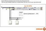 OSRAM | INFO OSRAM  Touch DIM DALI    